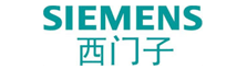 西門子